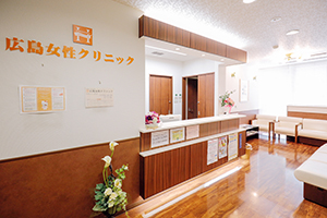 広島女性クリニック受付